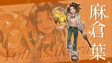 『グラブル』とテレビアニメ『シャーマンキング』のコラボイベント開催が発表！ コラボイベントは2027年1月15日開催予定