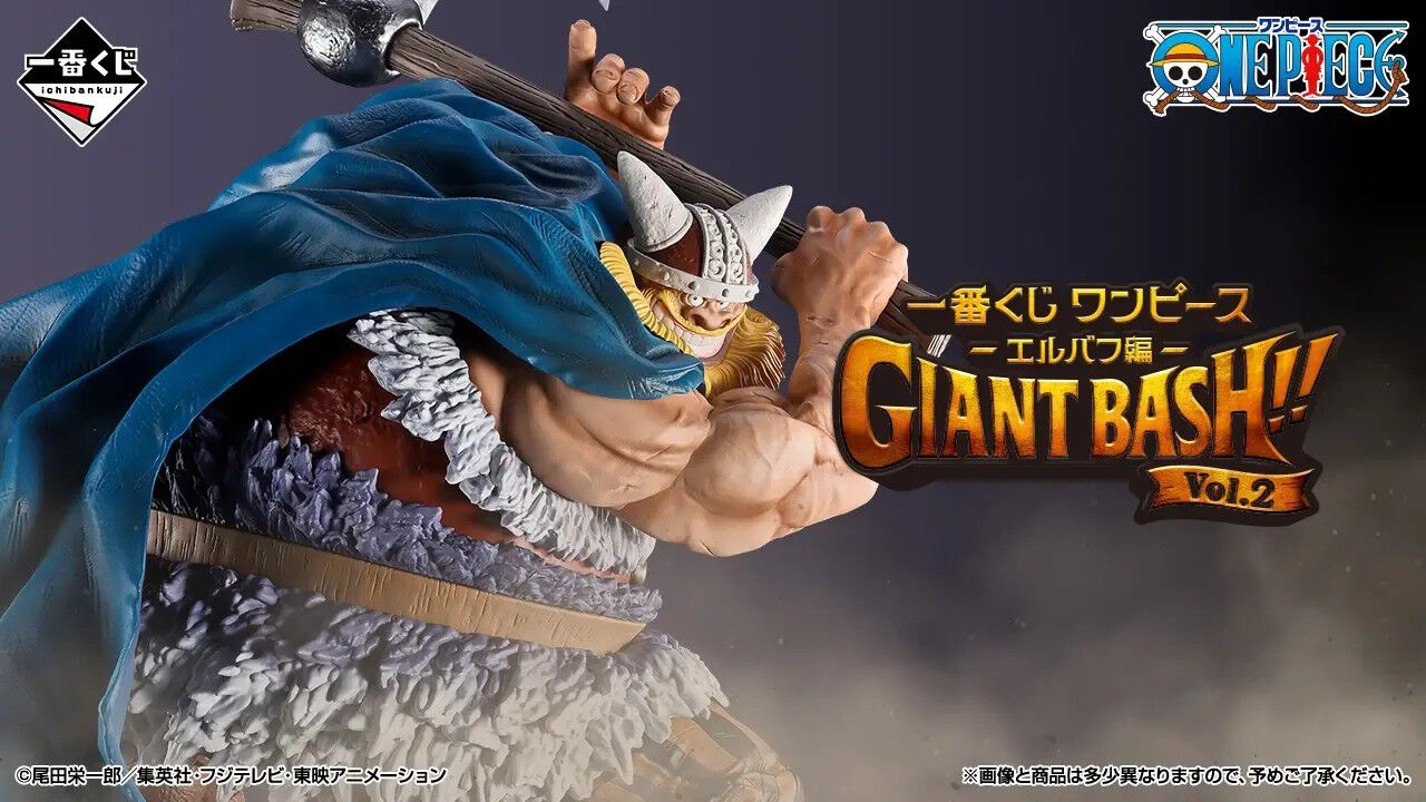 ワンピース一番くじ エルバフ編 チョッパー ゾロ ギャバン 下位賞つき アニメ『ONE PIECE』一番くじ《エルバフ編 第2弾》発売。ゾロ・サンジ