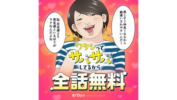 『ワタシってサバサバしてるから』が全話無料。このマンガはクセの強すぎる“自サバ女”の転落劇……ではない。何度でも立ち上がる網浜さんがだんだん好きになってくる
