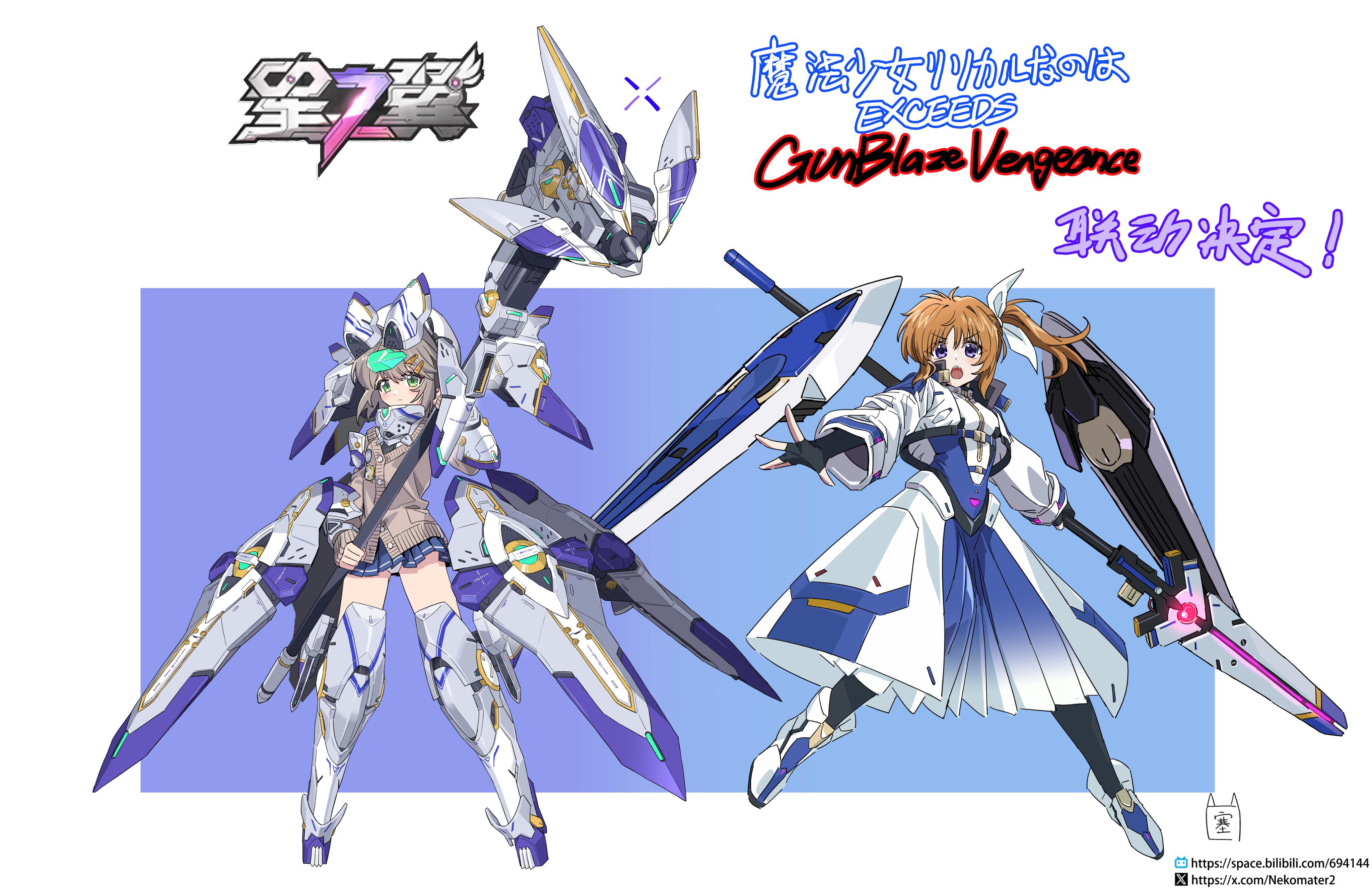 星の翼』×『魔法少女リリカルなのはEXCEEDS Gun Blaze Vengeance