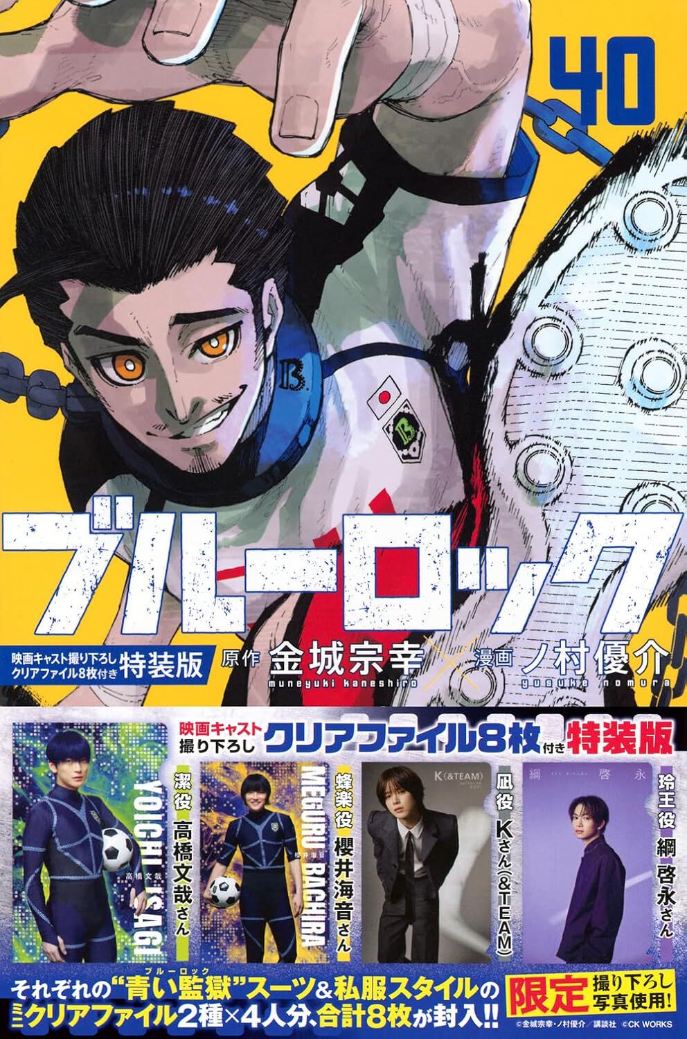 ブルーロック 40巻 特装版】エゴイスト集結の豪華特装版！ 映画