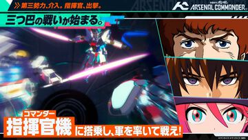 『機動戦士ガンダム アーセナルコマンダー』が発表。人気アーケードゲーム『アーセナルベース』の続編。1対1から三つ巴になるなどルールは一新。過去カードも使用可