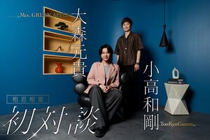 大森元貴氏（Mrs. GREEN APPLE）「ひねくれたのは『ダンガンロンパ』のせい（笑）」。ポップの奥にある絶望と希望。小高和剛氏と語る“相思相愛”対談