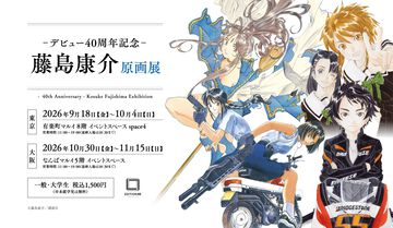 『テイルズ オブ』『サクラ大戦』藤島康介の原画展が開催決定。創作40年の歴史が詰まった約100点の展示やサイン会を実施