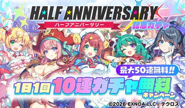 『テクロノス』最大50連無料のハーフアニバーサリーキャンペーン開催。水着ライアが新登場、★3出現率2倍の記念ガチャも実施