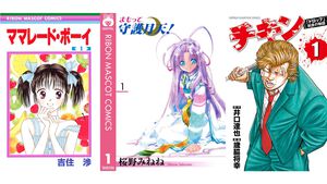 【Kindleセール】『ママレード・ボーイ』全巻が100円、『まもって守護月天！』全10巻が99円！『チキン』も全巻99円の大特価