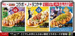 『ハンターハンター』銀だこコラボが8月18日開催。水に浸すと念の系統が浮かび上がる「水見式カード」がスペシャルドリンクセットに付属