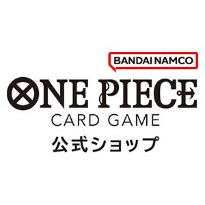 『ONE PIECEカードゲーム』公式ショップ