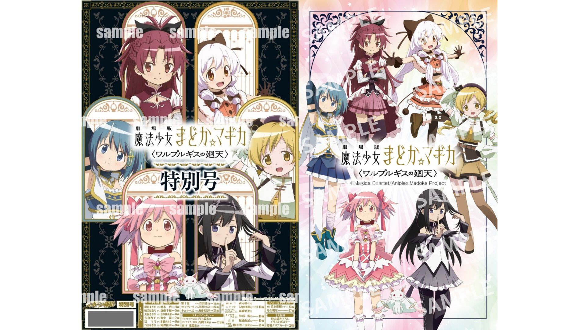 映画『劇場版 魔法少女まどか☆マギカ〈ワルプルギスの廻天〉』特別