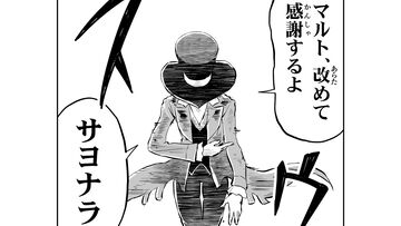 【サヨナラ　“戦争×復讐×ケモノ”マンガ】『戦場のフーガ 鋼鉄のメロディ』第91話