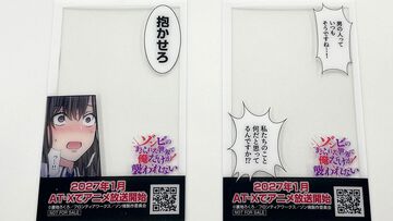 【コミケ108】『ゾンビのあふれた世界で俺だけが襲われない』有名な「抱かせろ」クリアカードが配布される。フロンティアワークスの企業ブースにて