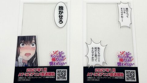 【コミケ108】『ゾンビのあふれた世界で俺だけが襲われない』有名な「抱かせろ」クリアカードが配布される。フロンティアワークスの企業ブースにて