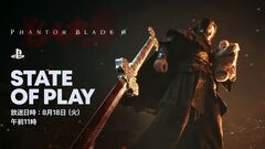 『Phantom Blade Zero』特集のState of Playが8月18日11時に放送。PSストアでの予約は本日（8/12）開始。ロングトレーラーも公開