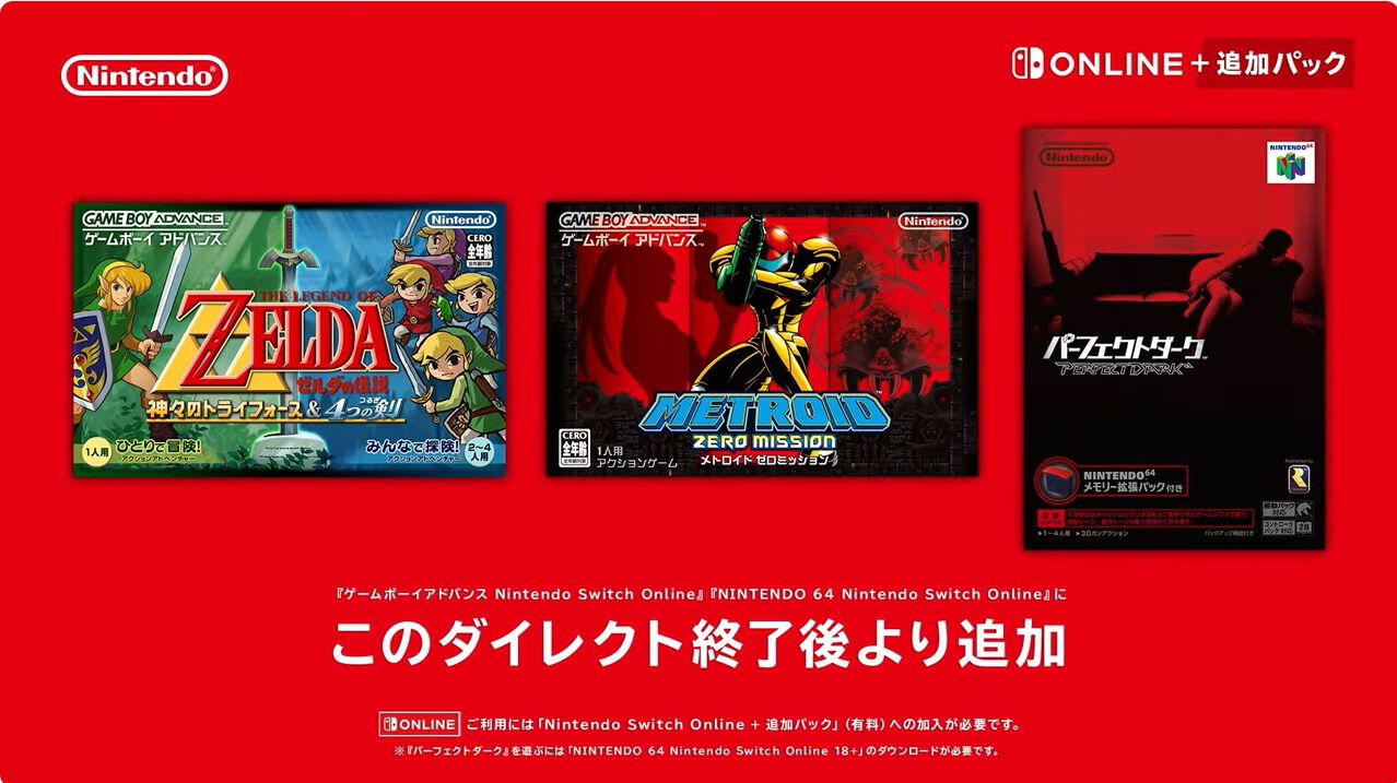 Nintendo Switch Onlineに『ゼルダの伝説 神々のトライフォース＆4つの剣』『メトロイド  ゼロミッション』『パーフェクトダーク』がラインアップ【Nintendo Direct】 | ゲーム・エンタメ最新情報のファミ通.com