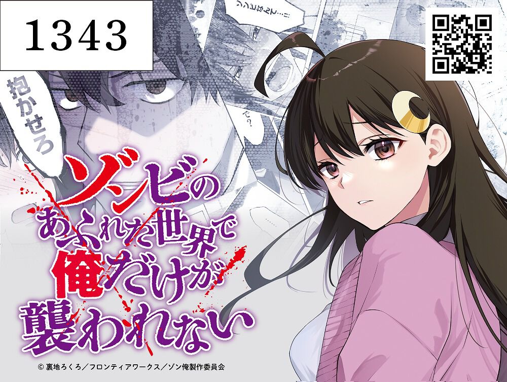 アニメ『ゾン俺』夏コミ出展。「抱かせろ」クリアカードなどの配布や
