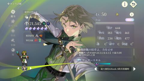 『幻想水滸伝 スターリープ』SSRルック【紋章の申し子】実装。新ガチャでSSRのシーリーンやマリエも登場