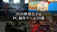 【PC】2026年8月下旬～10月発売の新作ゲーム20選。『FFレゾナンス』『ワンピース 海のごちそうレストラン』『MGS: マスターコレクション Vol.2』など注目作をチェック