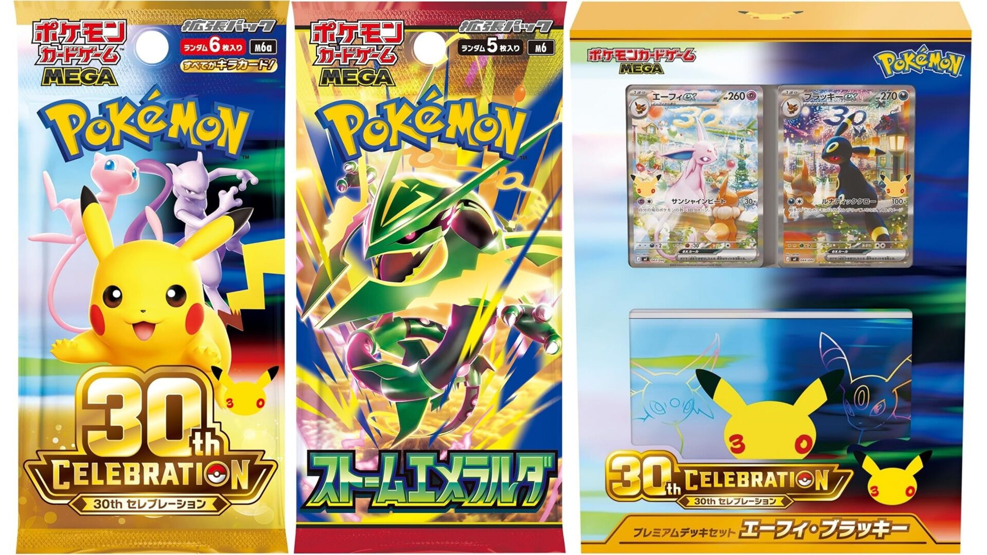 【ポケカ】Amazon抽選販売まとめ。30周年パックやエーフィ＆ブラッキーデッキ、ストームエメラルダ、MEGAドリームex、スタートデッキ100など