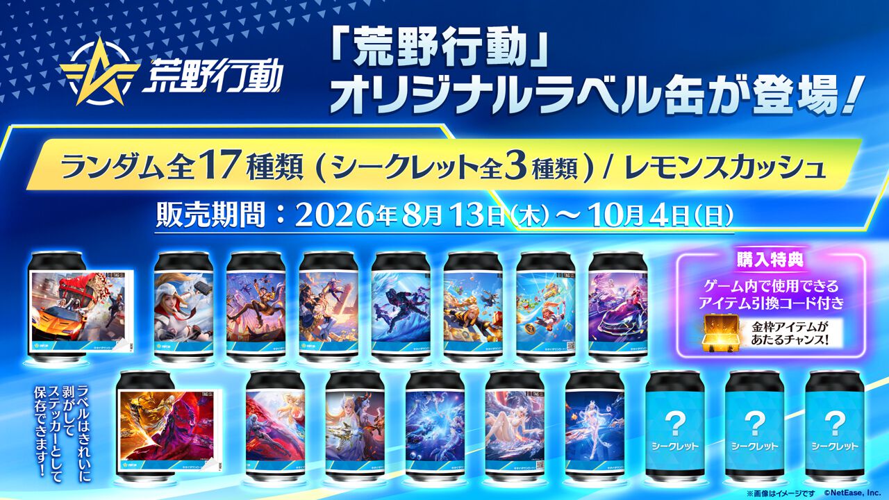 荒野行動 ゲーム内アート ラベル缶シール17枚 コンプリート ogp_XuaK.jpg