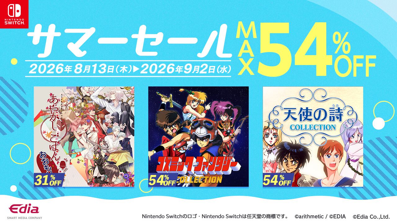 エディアのSwitch向けサマーセールが開催。『コズミック・ファンタジー