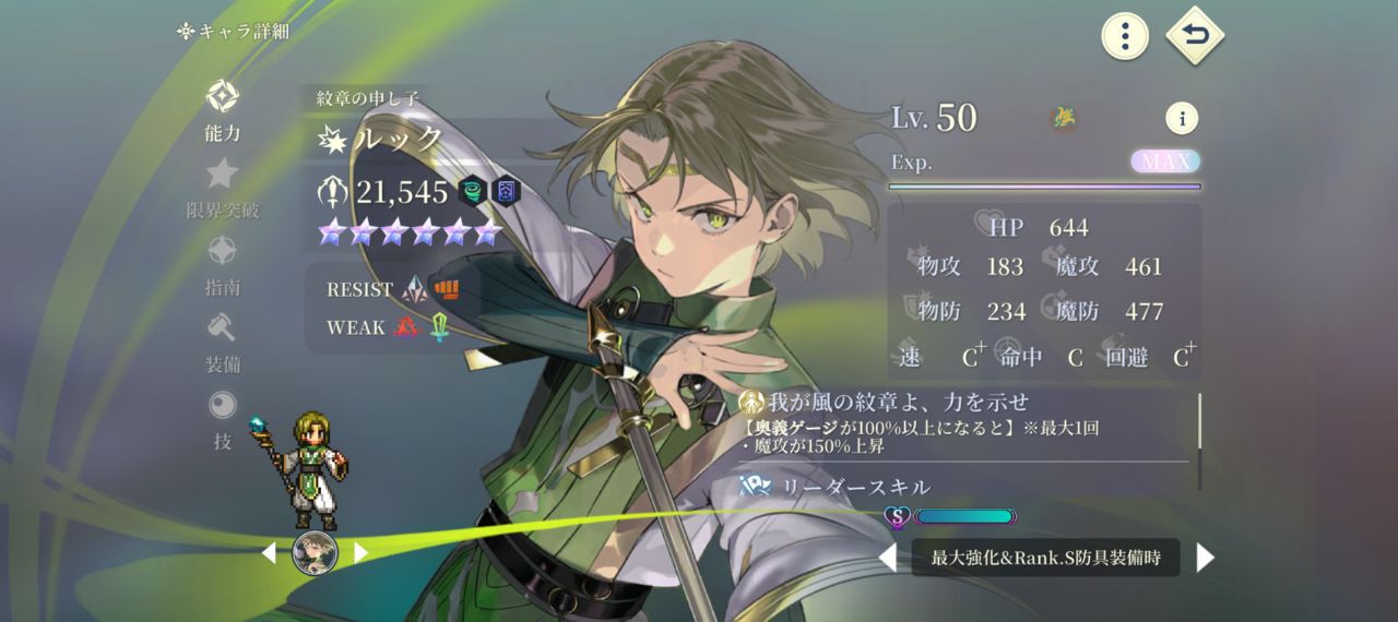 幻想水滸伝SP攻略】SSRルック（紋章の申し子）の性能・使い方｜奥義