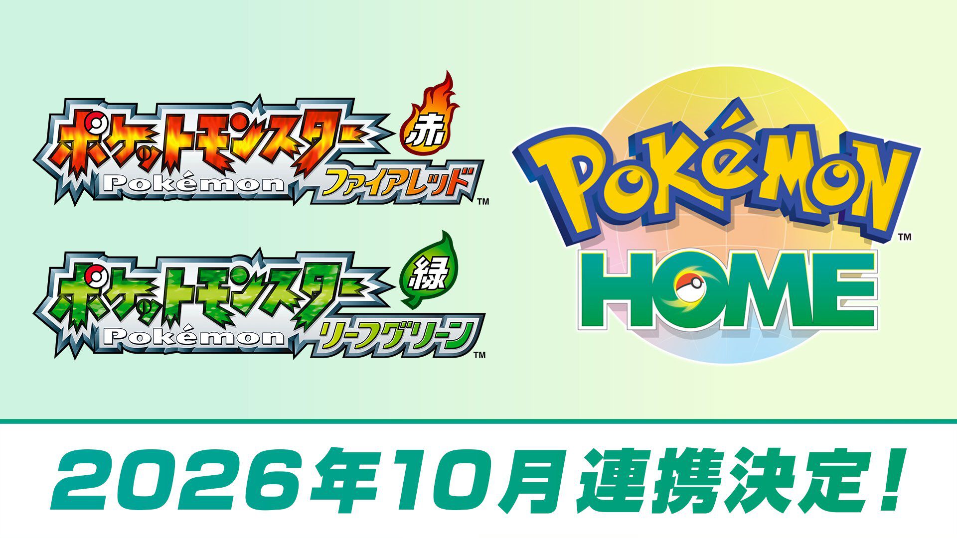 『ポケモンホーム』と『ポケモン ファイアレッド・リーフグリーン』の連携が10月に開始。ソフト図鑑完成で幻のポケモン“セレビィ”をゲット