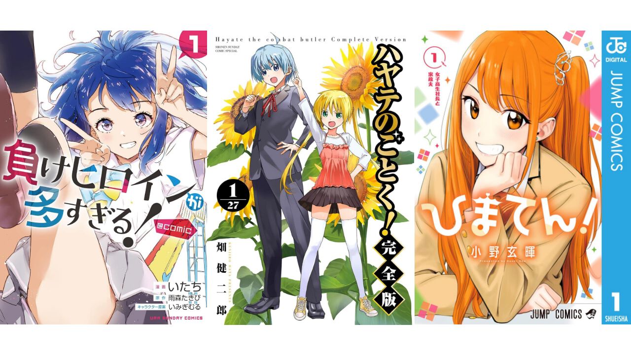 【Kindleで実質半額】『マケイン』『ハヤテのごとく！』『ひまてん！』『動物のお医者さん』が全巻50%ポイント還元で買える大型セールが開催中