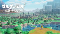 ゼルダが主人公の『ゼルダの伝説 知恵のかりもの』が発表。2024年9月26日に発売【Nintendo Direct】