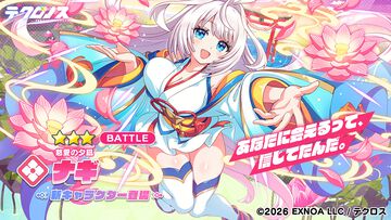 『テクロノス』新キャラ“ナギ”のピックアップガチャが本日（8/15）より開催。コミケ108では限定グッズの販売やうちわの無料配布も