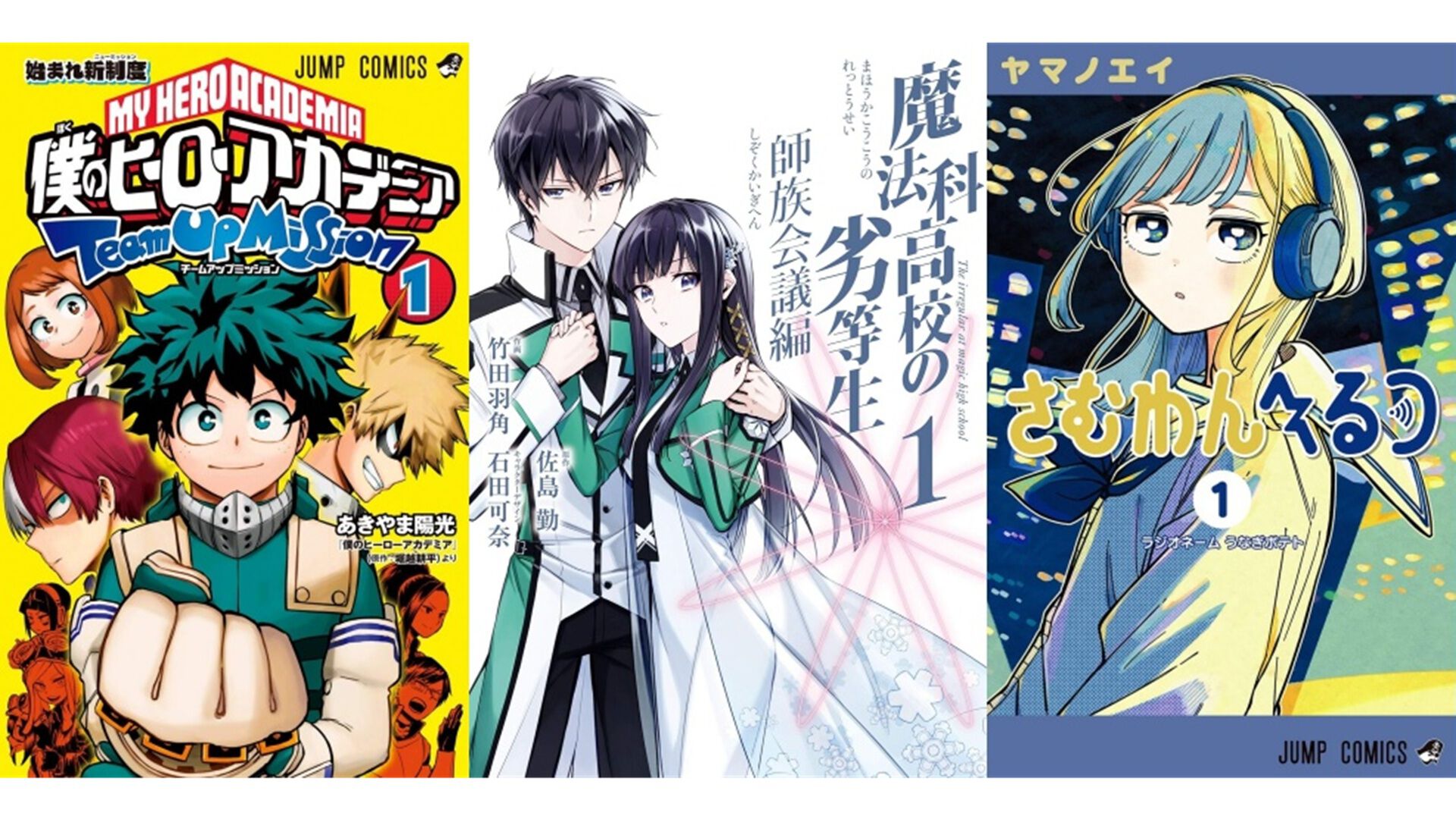 Amazonマンガ毎週末セールは本日（8/16）まで。『ヒロアカ チーム