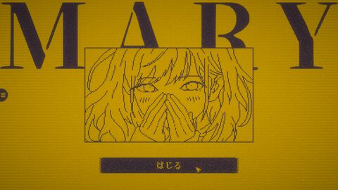 『MARY - メアリ姫の奪還』「きる」→「キレる」など、テキストに“1文字”加えて物語を変えるアドベンチャー。5倍以上のボリュームになった完全版が制作中