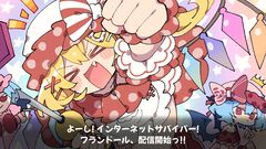 『インターネットサバイバーサバイバーズ』配信を盛り上げバズって生き残る『東方』二次創作ローグライトアクションが配信。ビートまりお氏の人気アレンジ楽曲がゲームに