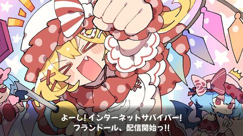 『インターネットサバイバーサバイバーズ』配信を盛り上げバズって生き残る『東方』二次創作ローグライトアクションが配信。ビートまりお氏の人気アレンジ楽曲がゲームに