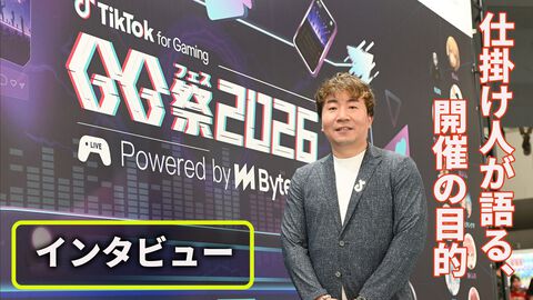 TikTokはゲームコンテンツと相性バッチリ。大盛り上がりとなった“GG祭”の仕掛け人TikTok Gaming Japan責任者のチャールズ・シャ氏にインタビュー。開催のきっかけは熱量の可視化