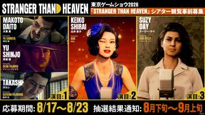【TGS2026】『ストレンジャー ザン ヘヴン』未発表楽曲を含む楽曲映像を鑑賞できる、シアター上映の事前応募が開始