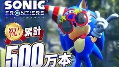 『ソニックフロンティア』世界販売本数500万本を突破。『ソニフロ』65%オフや『ソニック × シャドウ ジェネレーションズ』70%オフなど、『ソニック』タイトルのセールも開催中