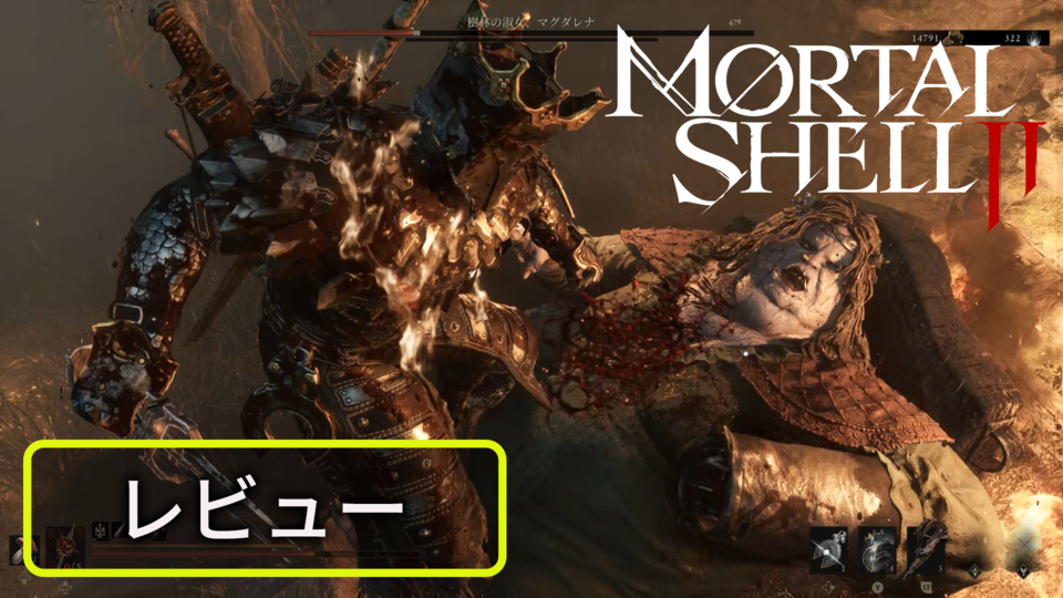 『Mortal Shell II』レビュー。スタミナ制を廃したアグレッシブな攻防が激アツい！　単なるフォロワーに終わらない、個性が詰まったソウルライク【BRZRKのうるせー洋ゲーこれをやれ】