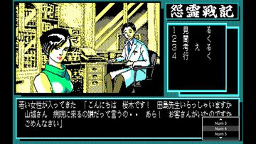 “怨霊×推理”の異色作が復活、『怨霊戦記 PC-8801mkIISR』がSwitchで配信中。怪事件が続発する宮寺市で霊能力を駆使して真相に迫る