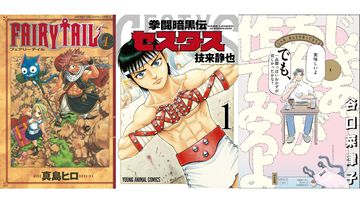 【Kindleセール】『フェアリーテイル』が“22円”の大特価！ 『セスタス』は全巻70%オフ、『じゃあ、あんたが作ってみろよ』は半額で買える