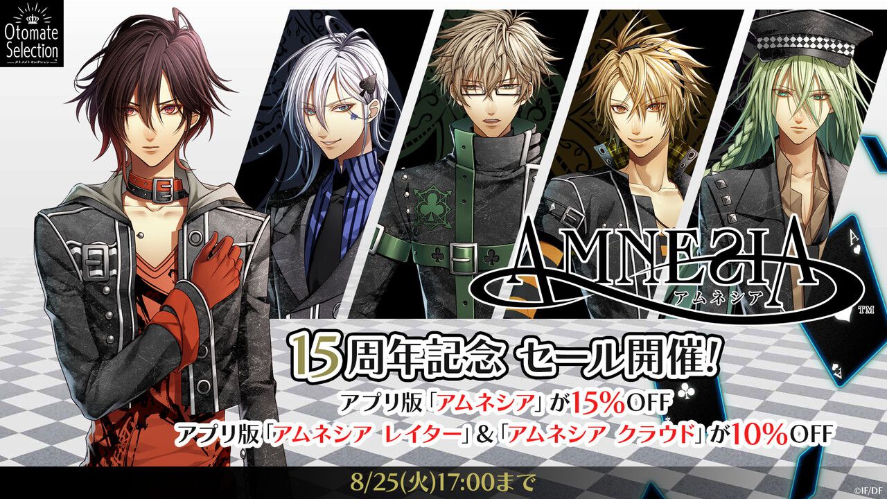 モ*ダ様 乙ゲー　アムネシア＋レイター×クラウド２点セット　オトメイト オトメイトの名作『アムネシア』15周年記念でスマホ豪華版が最大15