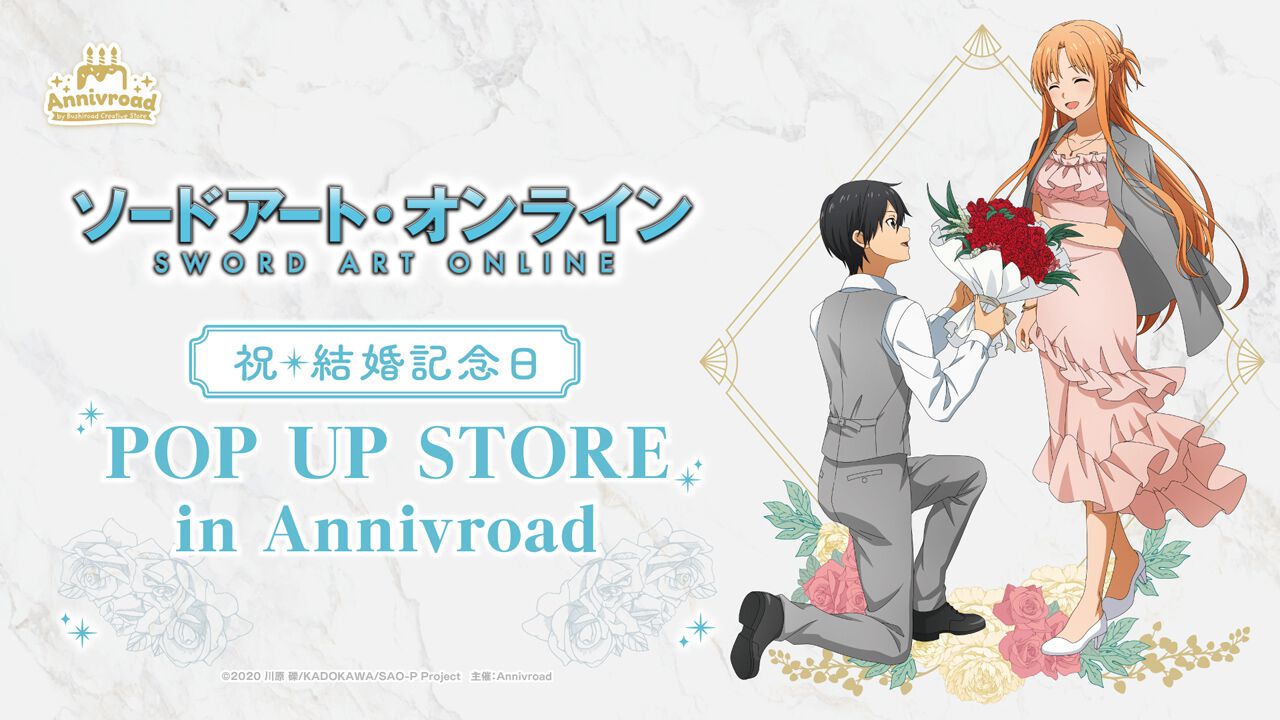 SAO】キリトとアスナの結婚記念日（10/23）を記念した幸せ溢れる