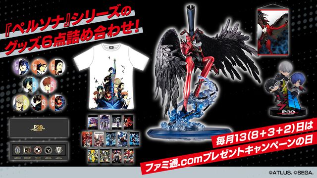 『ペルソナ』シリーズ30周年記念！『P5』アルセーヌのフィギュアなどグッズ6点を詰め合わせて1名様にプレゼント｜ ファミ通.comの日キャンペーン