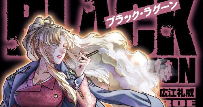 ブラック・ラグーン』最新14巻が発売＆配信開始。表紙はバラライカ
