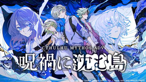 クトゥルフ神話アドベンチャー『Cthulhu Mythos ADV 呪禍に沈む島』6月28日に発売。ダイスロールが物語の展開を左右する