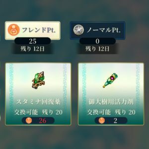 【幻想水滸伝SP攻略】フレンドポイントの稼ぎ方とおすすめの交換先