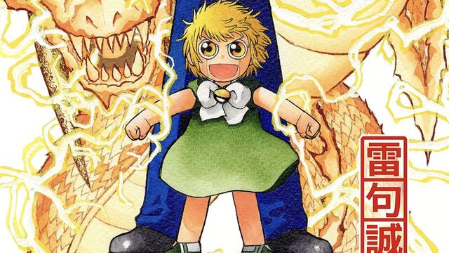 Kindleでマンガ『金色のガッシュ!!』完全版がセール中。全巻77％オフの330円で、すべて購入しても5280円のお得価格に