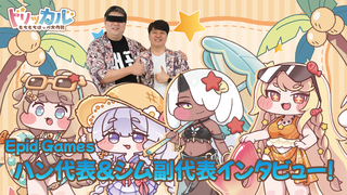 『トリッカル』アニメ化に動きあり。大手メーカーとのコラボグッズを多数準備中。シーズン1にストーリーが追加されるワケをEpid Games代表＆副代表に聞く【インタビュー】