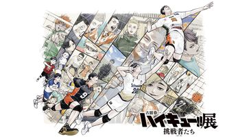 『ハイキュー!!展』影山飛雄の軌跡、名場面を背景に描いたキービジュアル第3弾が公開。描き下ろしイラストを使用したグッズ情報も解禁