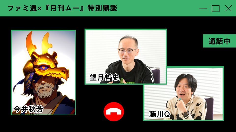 『東京サイコデミック』のこだわった部分やホットな超常現象まで。今井秋芳＆『Webムー』望月編集長＆藤川Qがオカルトトークをくり広げる