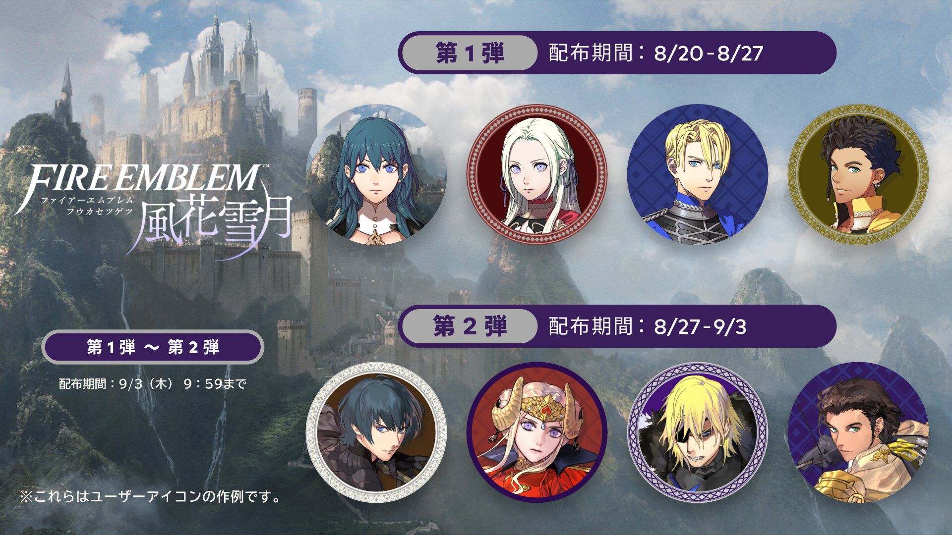 ファイアーエムブレム 風花雪月』のアイコンパーツが初登場！ ベレトや